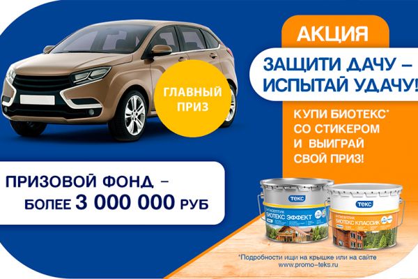 Стикер для рекламной компании Текс