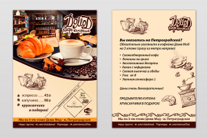 листовка для кафе ДоМод