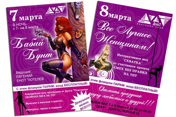 флаер ночного клуба "Дуат"