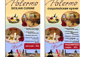 Флаер ресторана "Palermo"