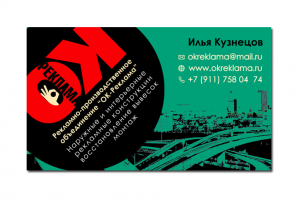 Визитка "ОК-Реклама"