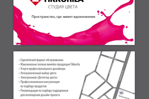 Визитка Tikkurila