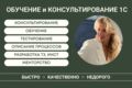 Обучение и консультирование 1С