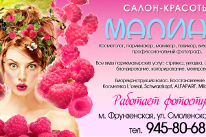 Салон Красоты "Малина"