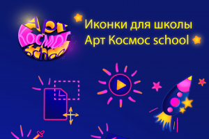 Иконки для онлайн школы