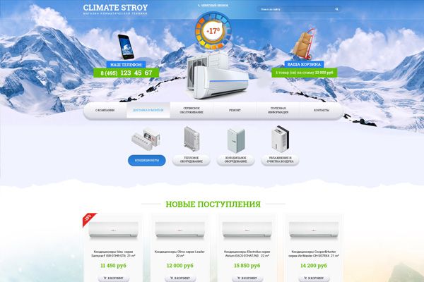 Магазин климатической техники