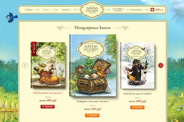 Добрые сказки