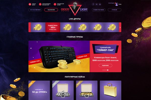 Магазин кейсов OxxxyCash