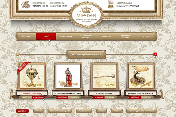 Магазин эксклюзивных подарков
