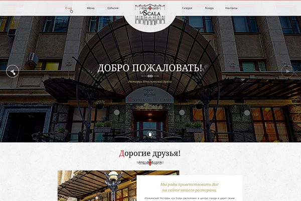 Ресторан Итальянской кухни