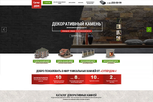 Лендинг "Супер дом"