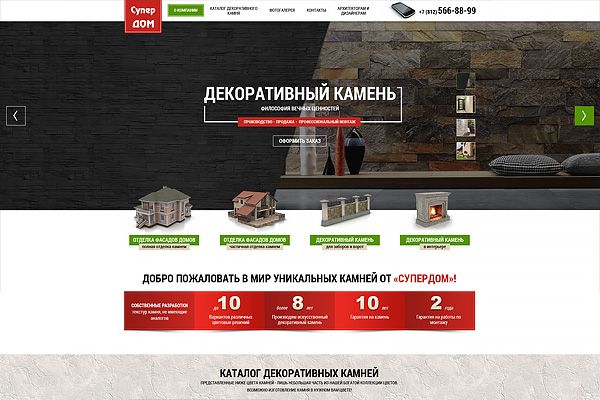 Лендинг "Супер дом"