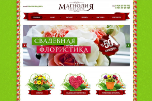 Магазин цветов