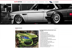 Автотюнинг