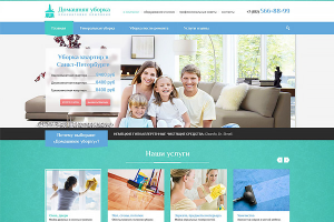 Уборка квартир