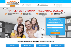 Натяжные потолки