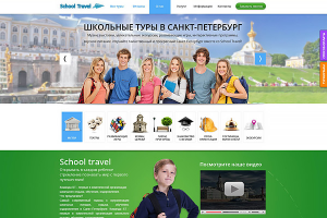 Школьные туры