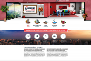 Ремонт квартир