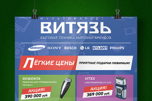 Рекламный флаер