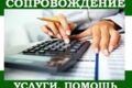 Бухгалтерский учет на аутсорсинге