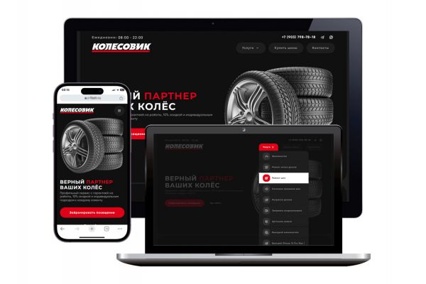 Колесовик верстка/посадка на WP