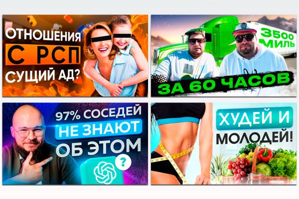 Превью YouTube