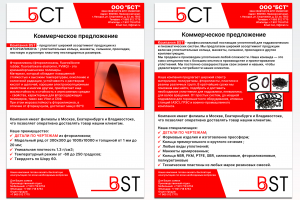 Коммерческое Предложения