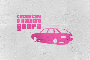 Логотип Стэтхэм с нашего двора