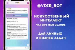 Бот на базе искусственного интеллекта