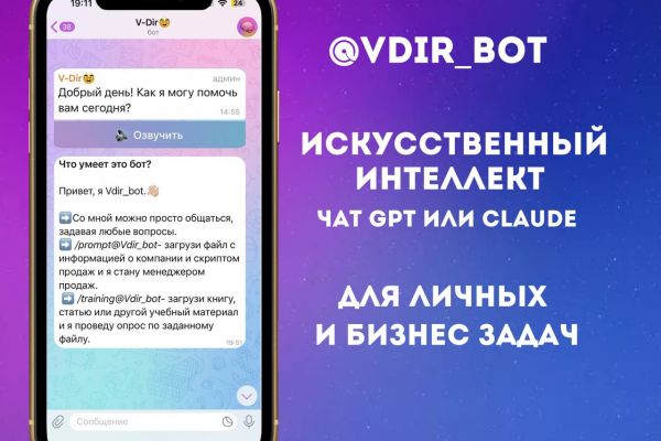 Бот на базе искусственного интеллекта
