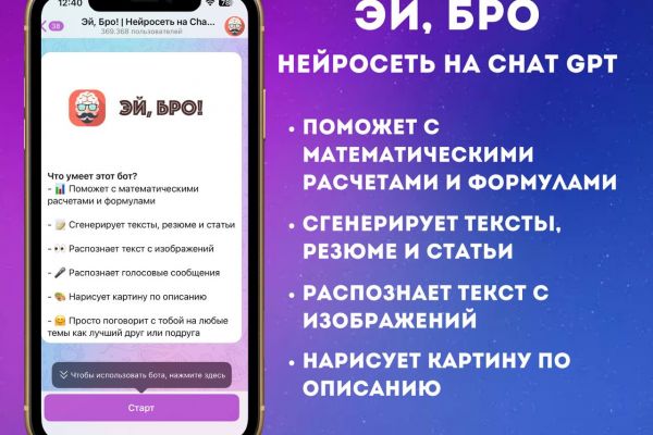 Бот на базе искусственного интеллекта