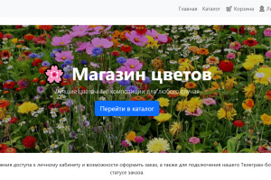 FlowerDelivery- Магазин цветов