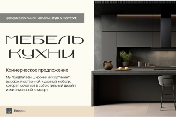 Коммерческое предложение