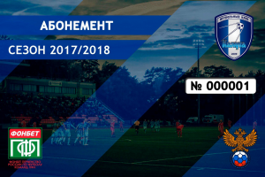 Абонемент домашние матчи ФК Калуга.