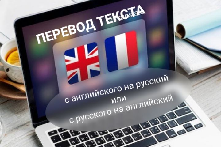Перевод текста с английского на русский - 5412828