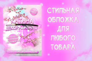Инфографика. Карточки для WildBerries.