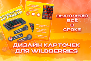 Обложка для Wildberries.