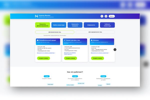 Ньютон Финанс