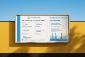 Баннер Луганская ТЭС