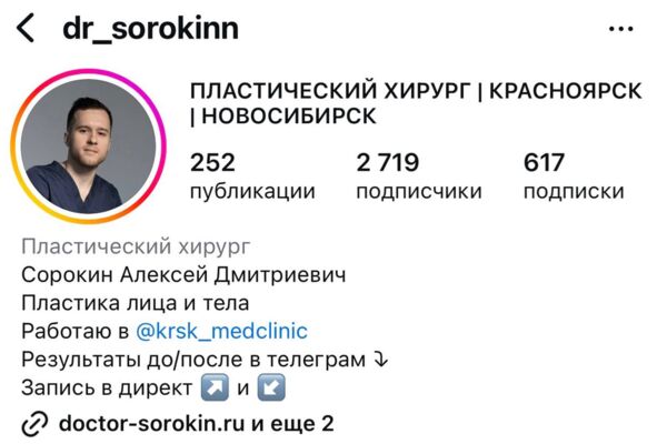 Маркетинговая стратегия создавалась для врача-хирурга в Красноярске.