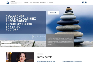 Ассоциация Профессиональных Психологов и Психотерапевтов