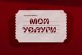 Перевод текстов