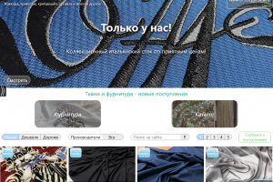 Интернет-магазин текстиля