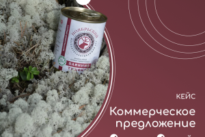 Презентация продукта для торговых сетей