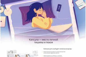 Создание сайта для бронирования “Яндекс.Капсула”