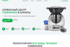 Вёрстка лендинга Thermomix