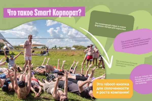 Кейс: Создание презентации для глэмпинга "Остров"