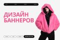 Эффектные баннеры и посты