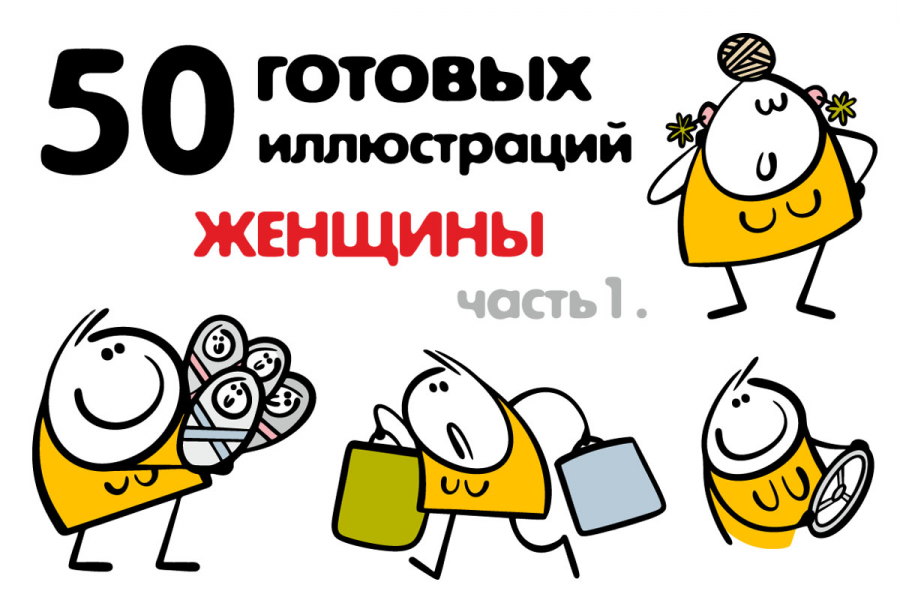 Продаю: Векторные иллюстрации "Женщины" -   готовая работа на продажу :14461