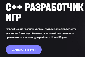 Разработка обучающего веб курса по C++